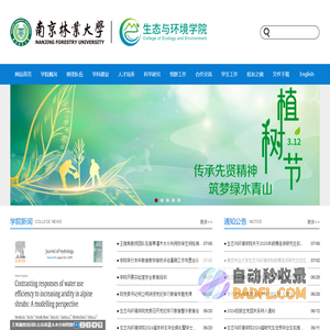 南京林业大学生态与环境学院