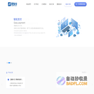 嗖发卡 - 专业的虚拟卡密寄售平台