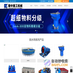 脱水筛_振动|尾矿|高频脱水筛厂家 - 洛阳隆中重工