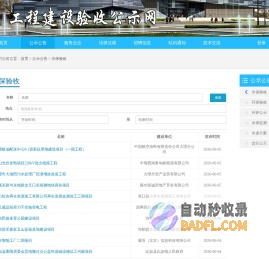 工程建设验收公示网