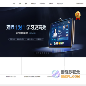 读书郎教育科技官网-学生平板|学习手表|智能扫读笔|智能作业灯|智慧课堂解决方案