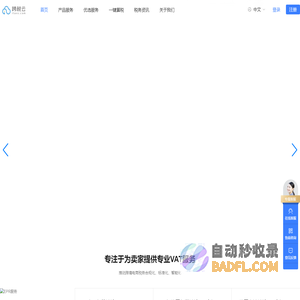 跨税云_一站式出海合规服务智能SaaS平台