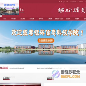 桂林信息科技学院