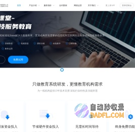 北京昱新科技有限公司_云朵课堂_网校系统_在线教育系统_专为教育机构打造在线教育平台