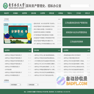 国有资产管理处、投招标中心