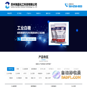 苏州海蓝化工科技有限公司_海蓝化工_苏州海蓝化工