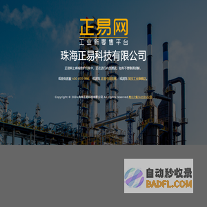 正易网-珠海正易科技有限公司