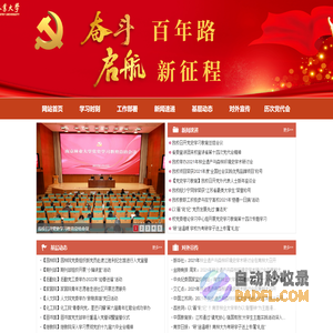 南京林业大学庆祝建党百年暨党史学习教育专题网
