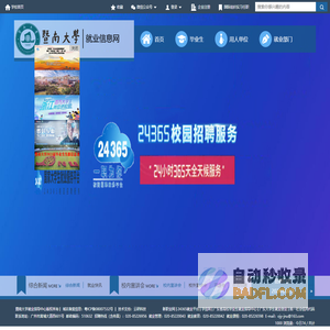 学生就业指导中心