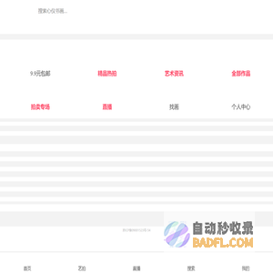 艺品万家-专业的书画在线销售平台