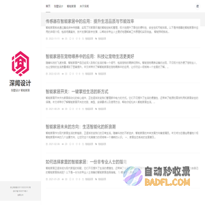 深闻设计