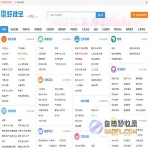 好推宝-分类信息网_免费发布分类信息的便民信息平台