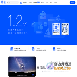 脉脉-成就职业梦想
