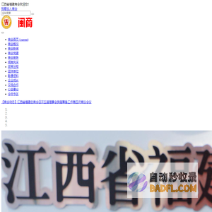 江西省福建总商会_首页