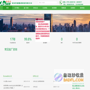 深圳市捷惠成科技有限公司