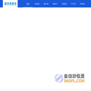 并连科技——企业数字化转型解决方案服务商