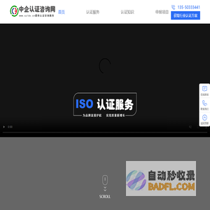 ISO管理体系认证咨询-ISO9001_ISO45001_ISO14001_IATF16949_CCC认证_3A认证-中企认证咨询网