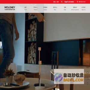 欧洲壁炉品牌_电壁炉|雾化壁炉|真火壁炉_具体安装方案提供者莫洛尼 【Moloney】 壁炉_上海官网