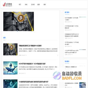 九月财经-最新理财信息-最全面的理财笔记