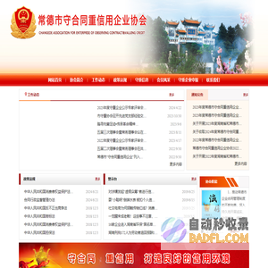 常德市守合同重信用企业协会_常德守重协会