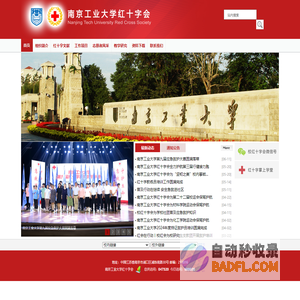 南京工业大学红十字会