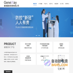 网站首页-基慧