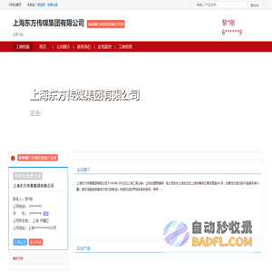 上海东方传媒集团有限公司