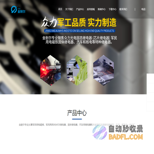 深圳市金耐尔科技有限公司