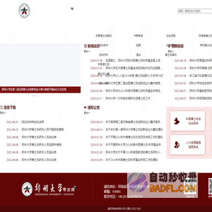 郑州大学博士后