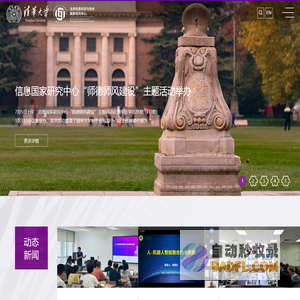 清华大学信息国家研究中心