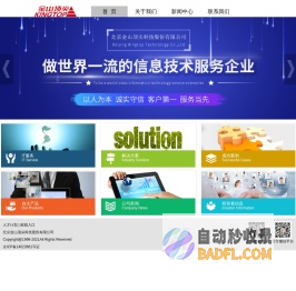 北京金山顶尖科技股份有限公司