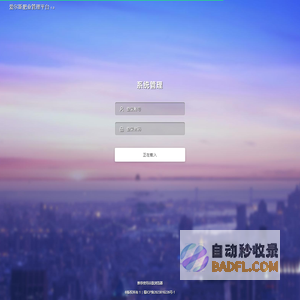 系统登录 · 爱尔斯肥业