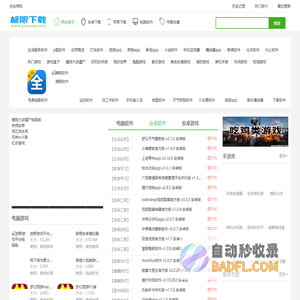 极限软件园-极限下载站-绿色免费软件下载基地