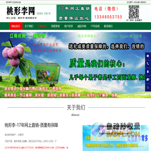 桃形李网-桃形李|嵊州桃形李|17年网上直销-质量有保障
