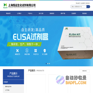 国产elisa试剂盒,猪elisa试剂盒,鸡elisa试剂盒,elisa试剂盒价格-上海恒远生物科技有限公司