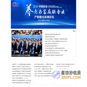 中国首届养老与家庭服务业
