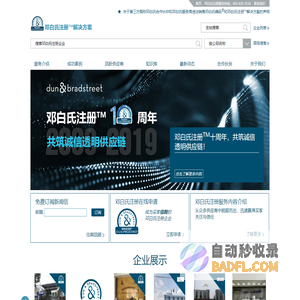 邓白氏注册在线