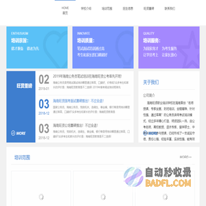海南旺贤职业培训学校