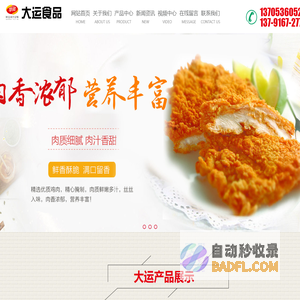 肉食类-面食类-调理食品类-山东大运食品科技有限公司