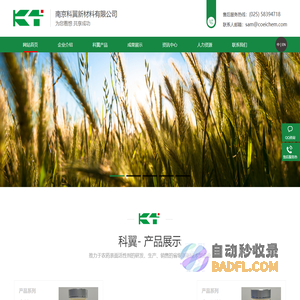 水溶液_水悬浮剂_水乳剂_微乳剂_南京科翼新材料有限公司