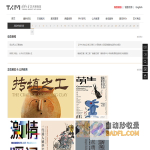 清华大学艺术博物馆