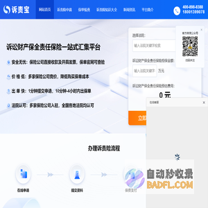 诉讼财产保全_保险公司诉前诉中财产保全 - 诉责宝