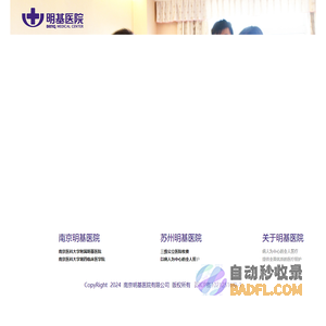 南京明基医院