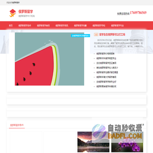 俄罗斯留学-俄罗斯留学中介机构-留学纵横网