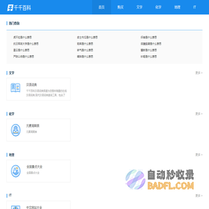 千千百科 | 免费实用在线查询工具大全