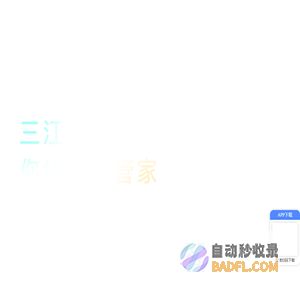 三江北冥