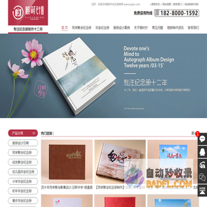 同学聚会纪念册制作_毕业相册制作-成都顺时针宣传画册设计公司