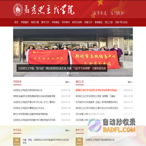 郑州轻工业大学马克思主义学院