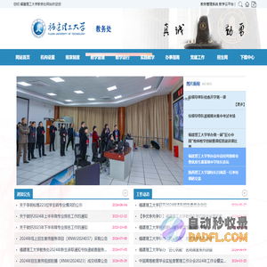 福建理工大学教务处