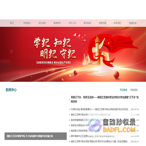 南阳工艺美术职业学院